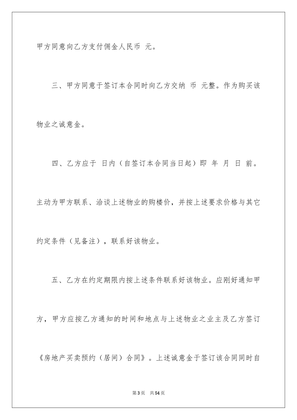 2024买房合同_183_第3页