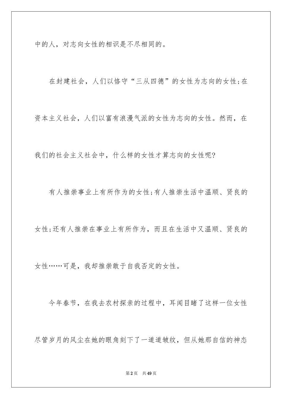2024三八妇女节演讲稿_1526_第2页