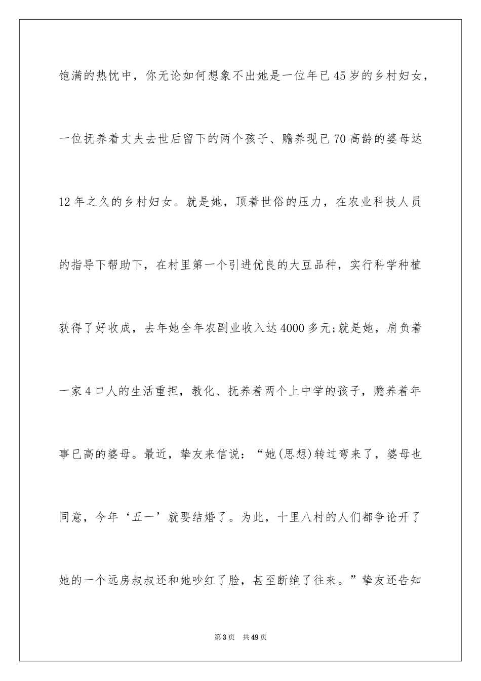 2024三八妇女节演讲稿_1526_第3页