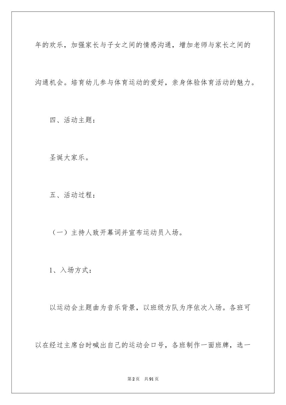 2024圣诞节活动策划_936_第2页