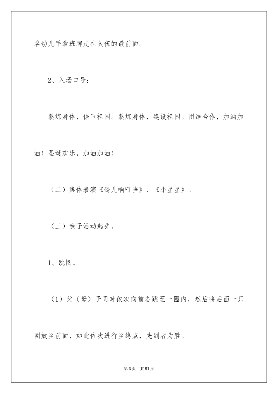 2024圣诞节活动策划_936_第3页