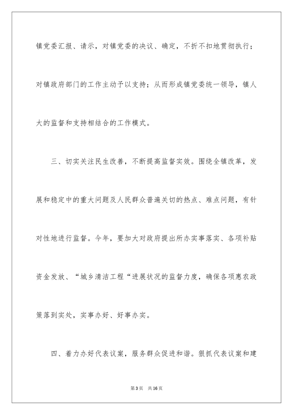 2024作风建设承诺书_36_第3页