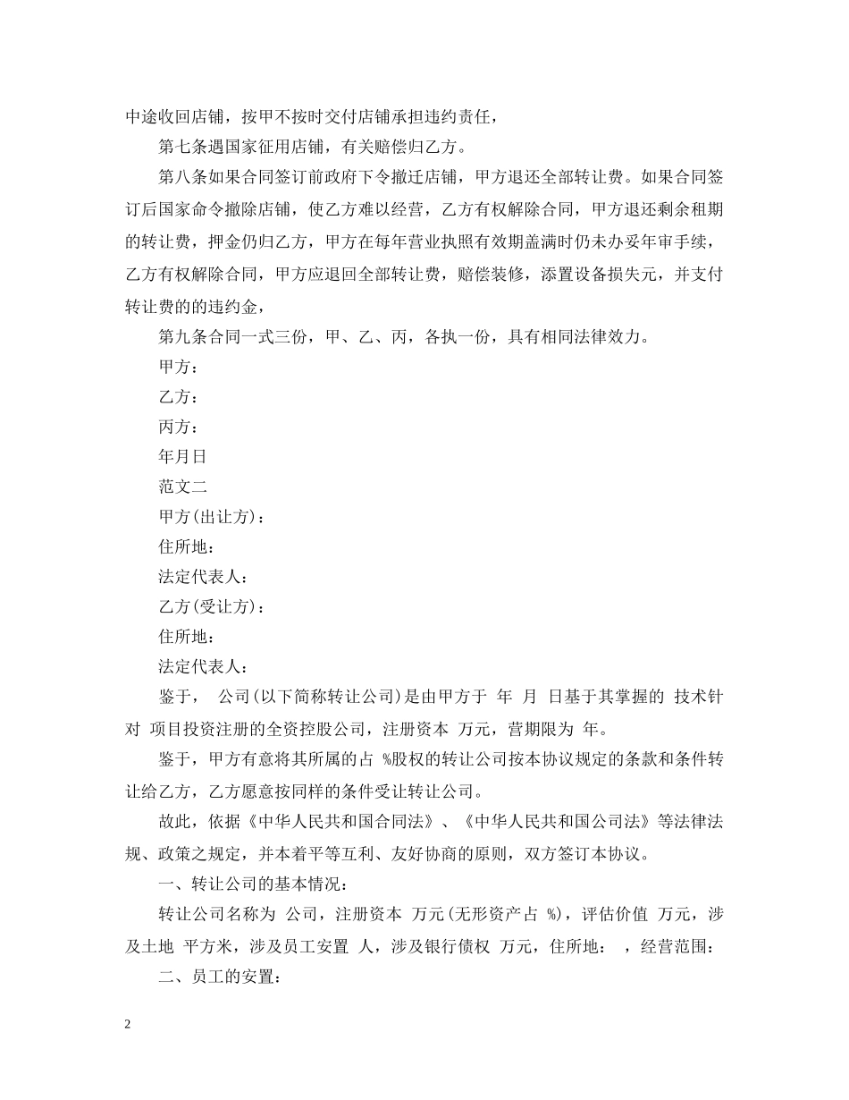 商铺转让合同范本【详细版】 _第2页