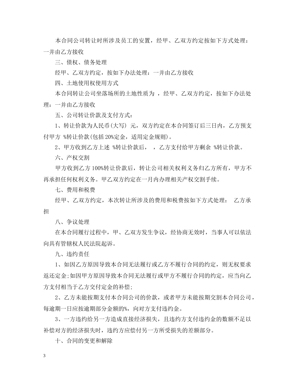 商铺转让合同范本【详细版】 _第3页