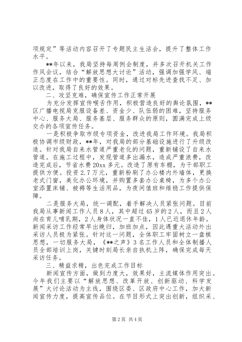 区广播电视局年度工作总结 _第2页