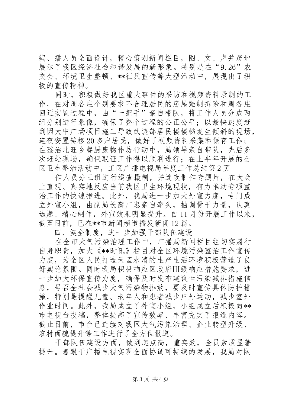 区广播电视局年度工作总结 _第3页