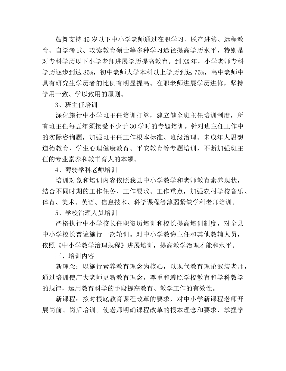 镇中校本培训参考计划范文 _第2页