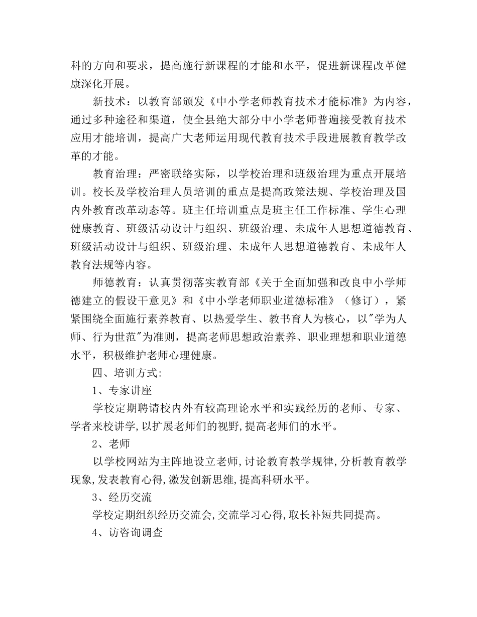 镇中校本培训参考计划范文 _第3页