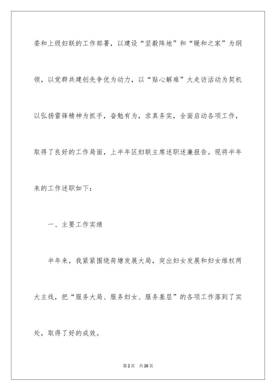 2024上半年的述职报告_第2页