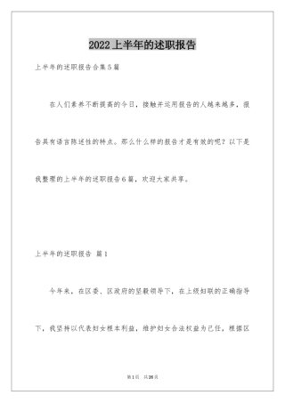 2024上半年的述职报告