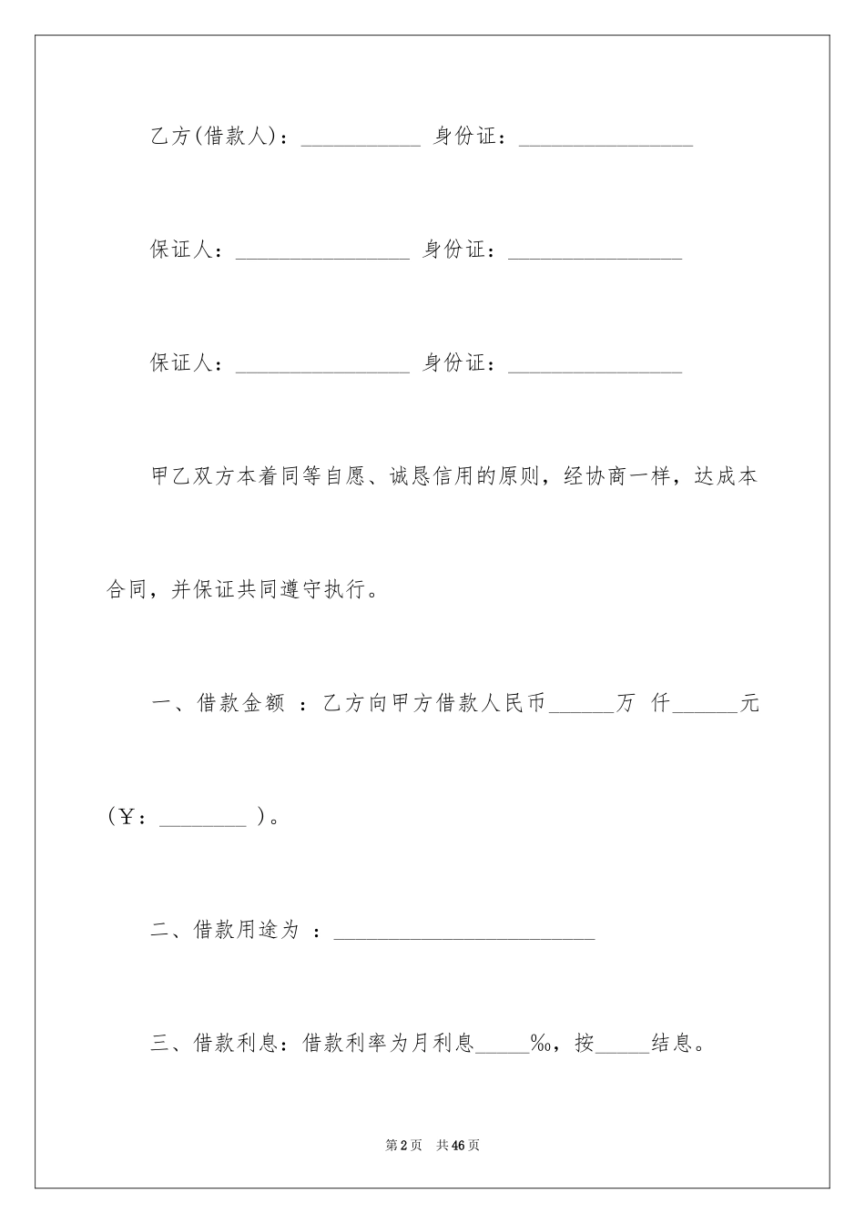 2024个人短期借款合同_第2页