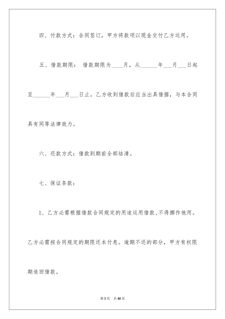 2024个人短期借款合同_第3页