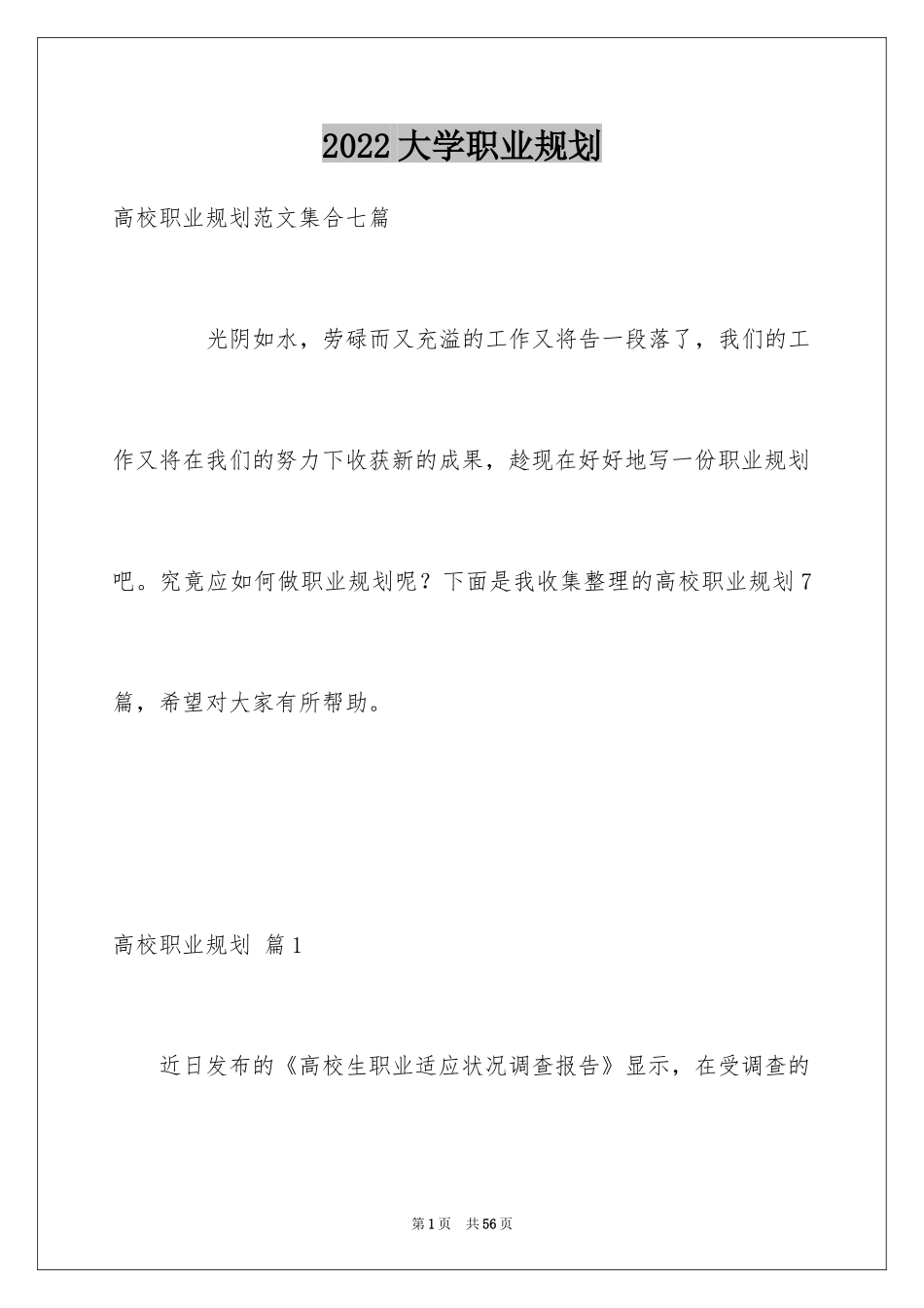 2024大学职业规划_64_第1页