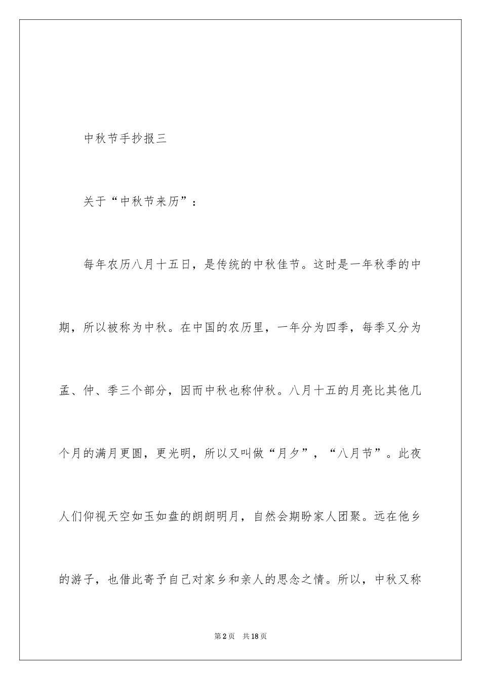 2024中秋节手抄报简单好看好画的_第2页