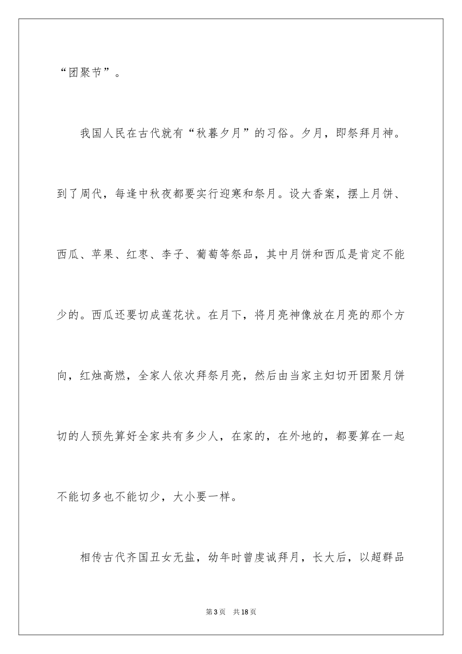 2024中秋节手抄报简单好看好画的_第3页