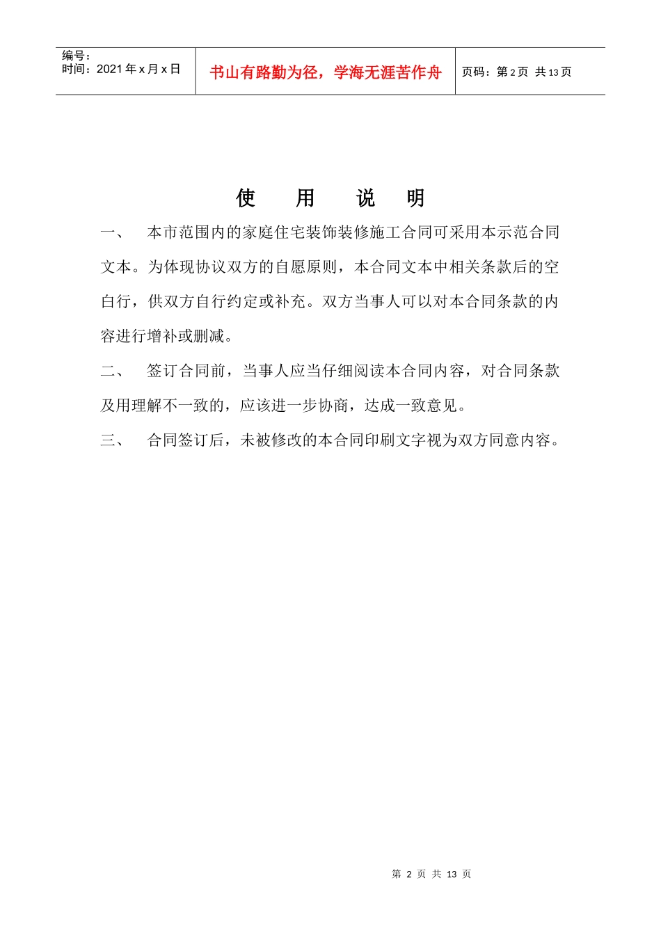 台州市住宅室内装饰装修施工合同_第2页