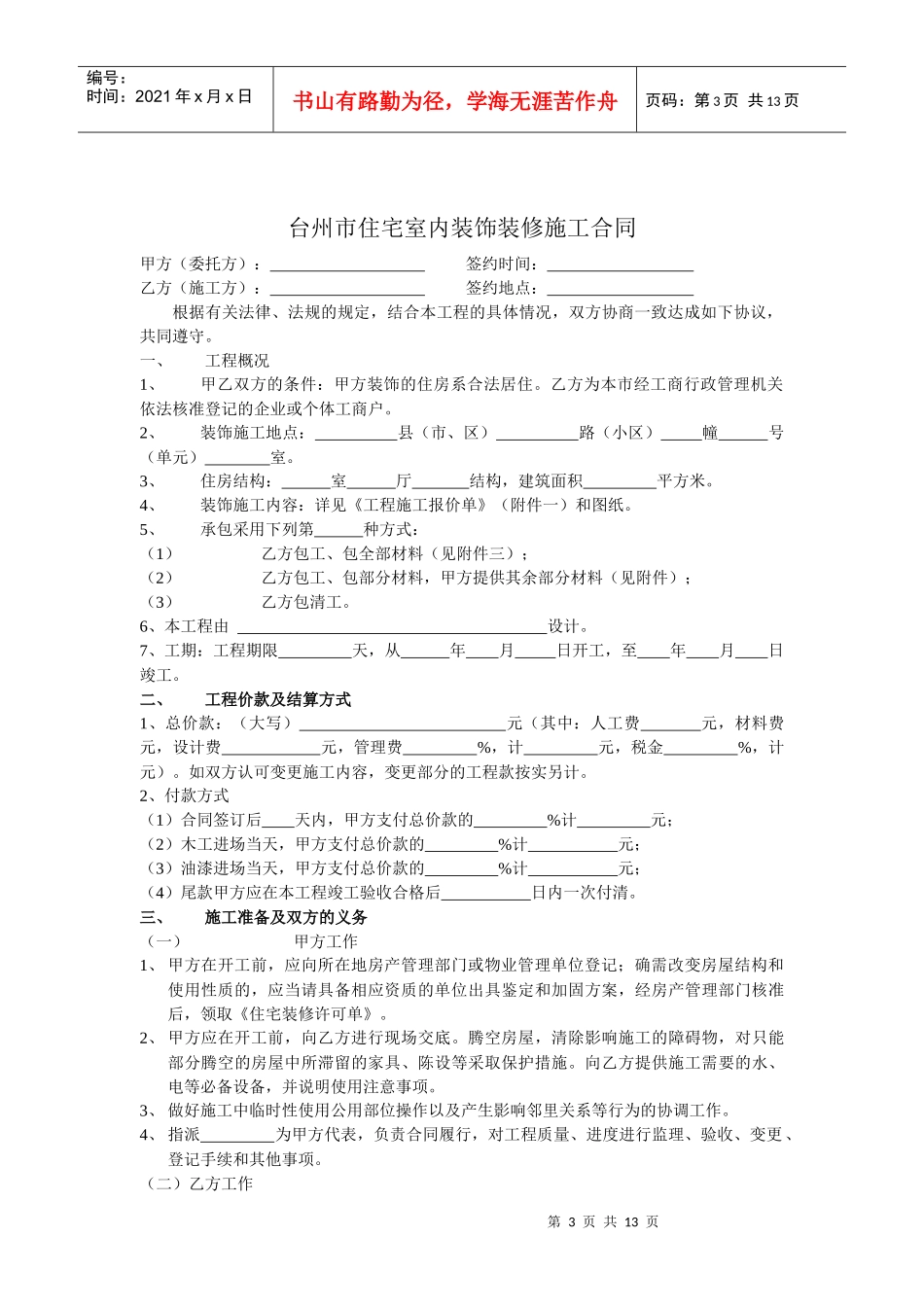 台州市住宅室内装饰装修施工合同_第3页