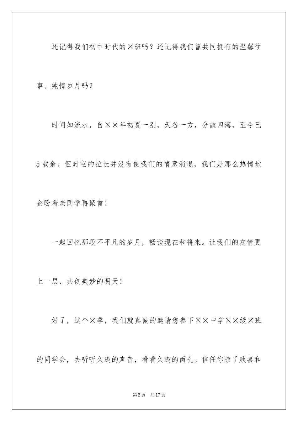 2024同学邀请函_225_第2页