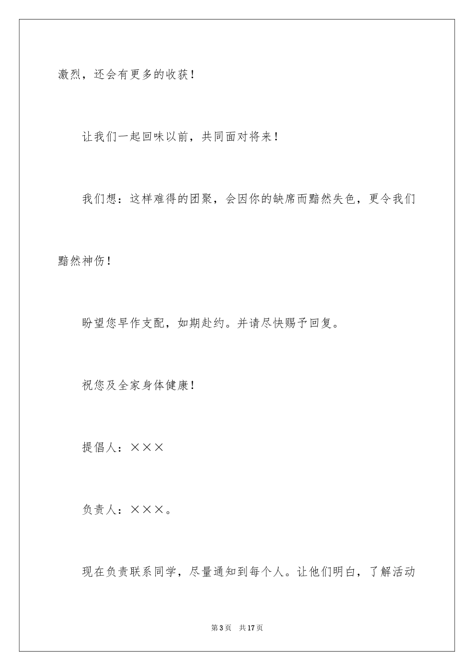 2024同学邀请函_225_第3页