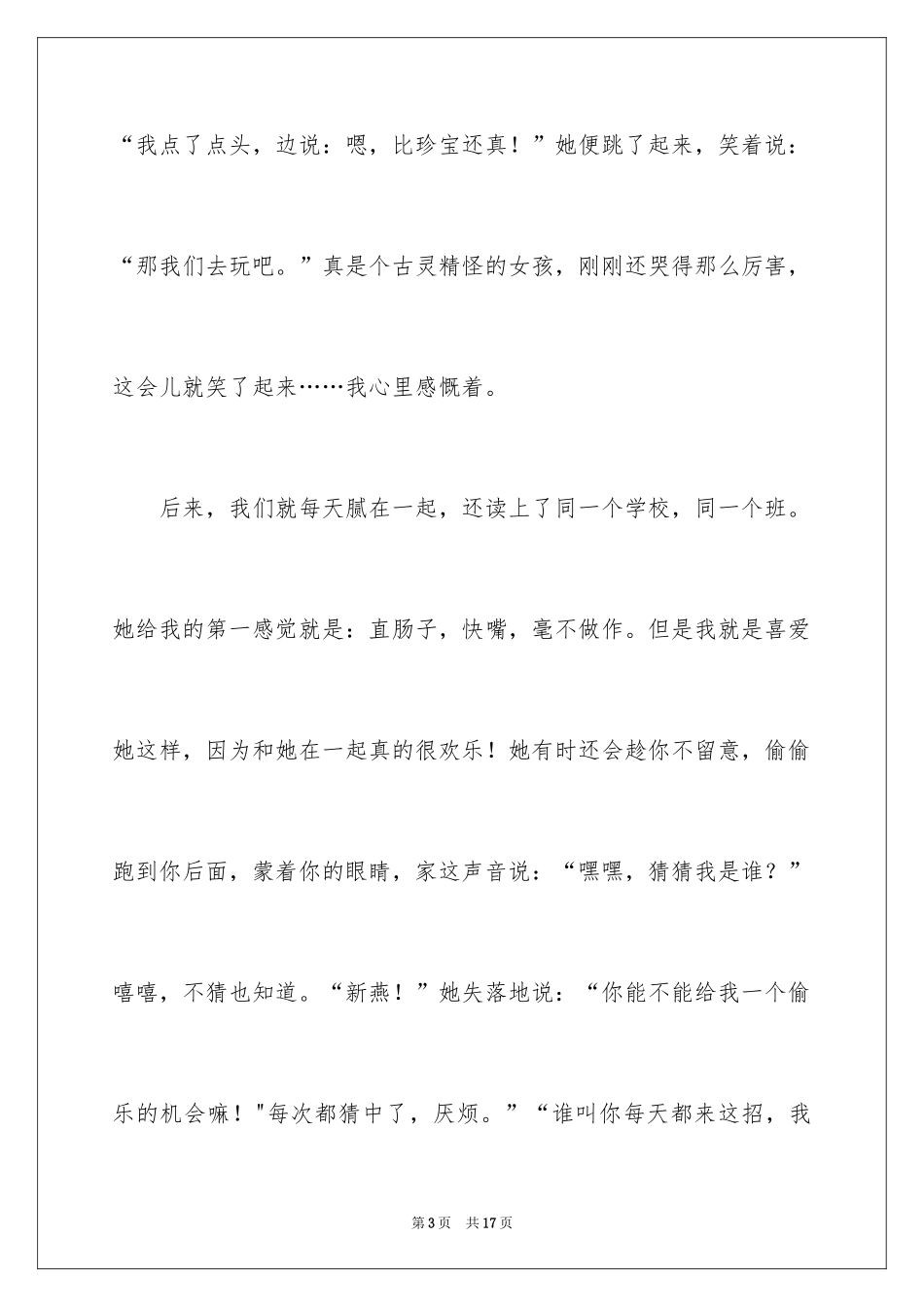 2024叙事作文_14_第3页