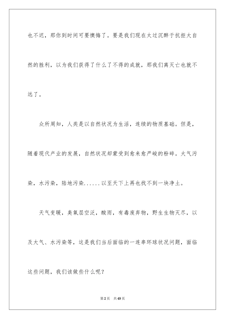 2024保护环境建议书_161_第2页