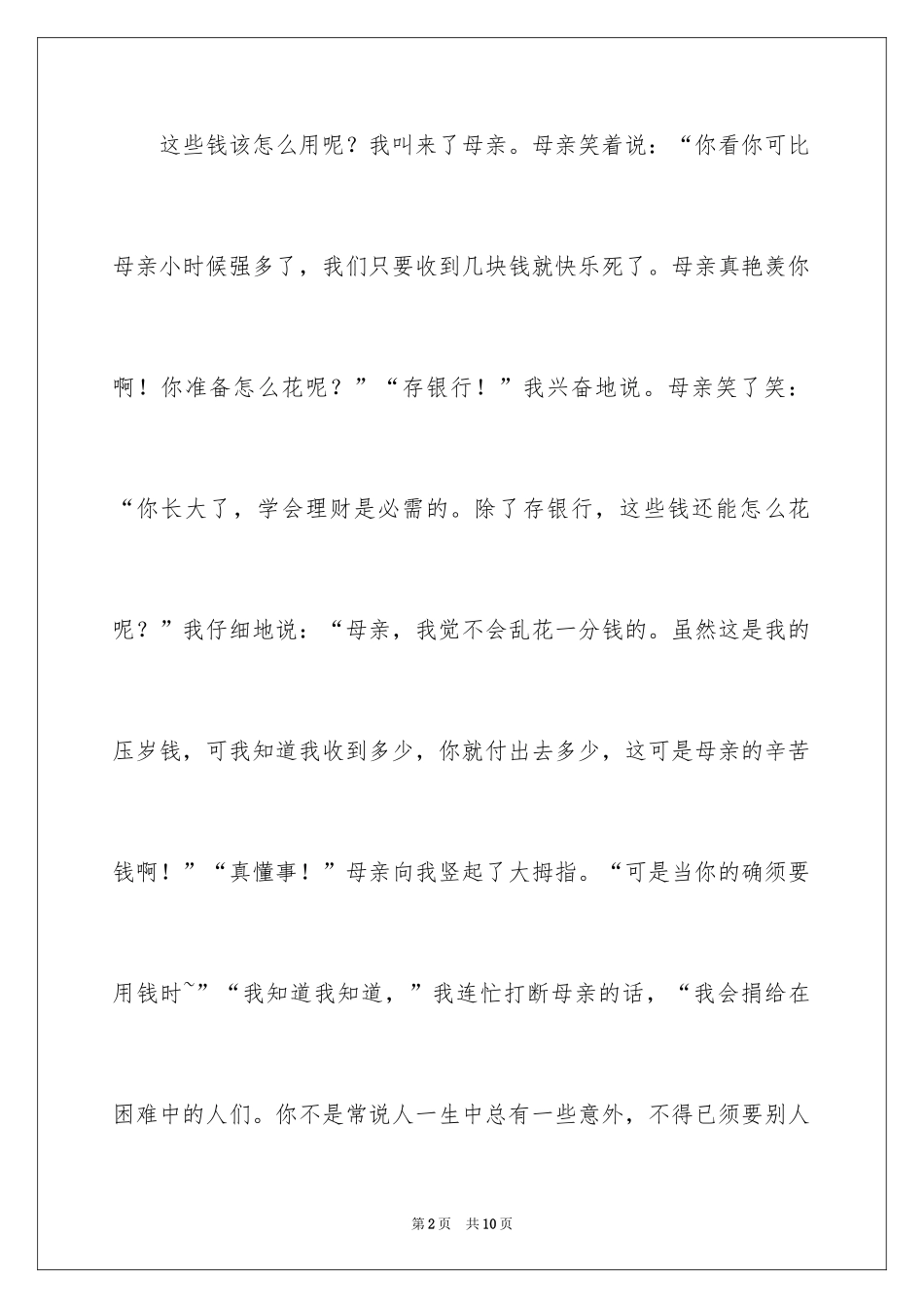 2024压岁钱三年级作文_4_第2页