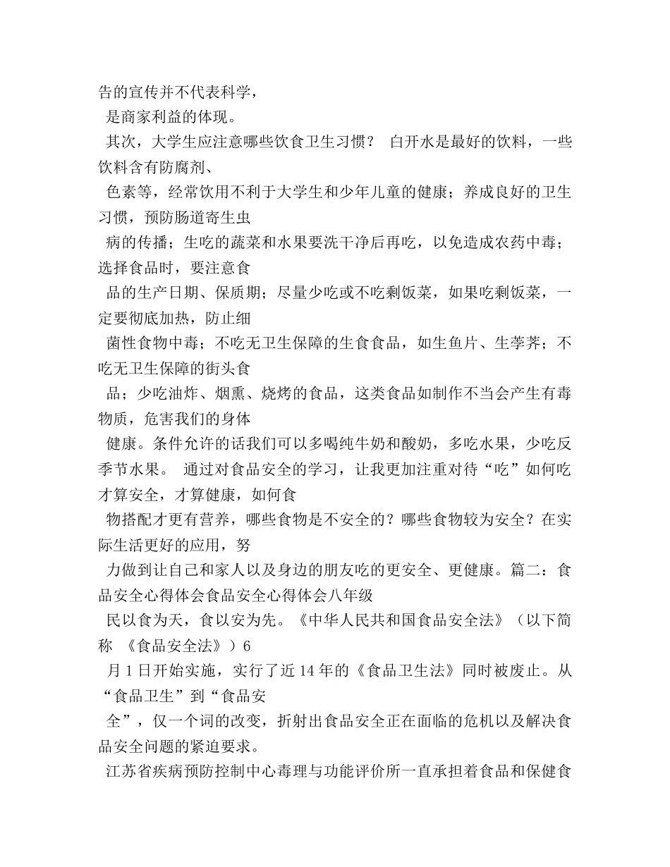 新食品安全法学习体会相关范文 (000001)_第2页