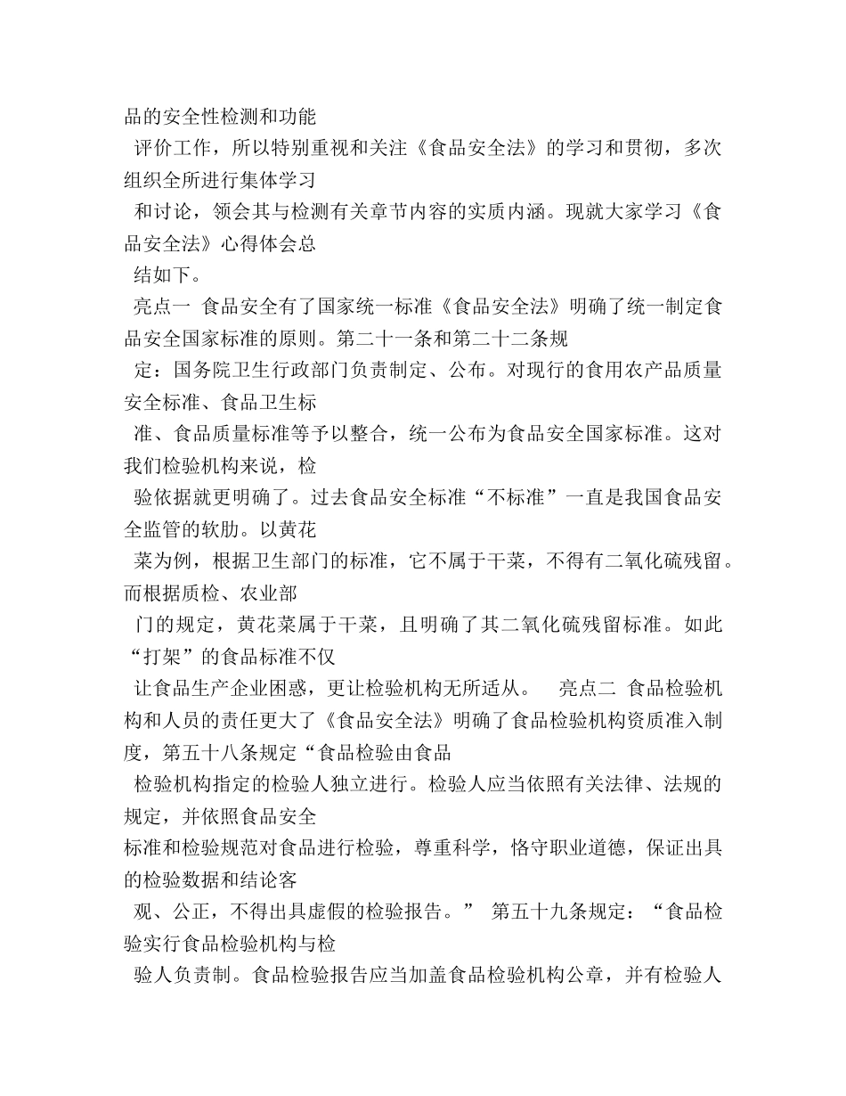 新食品安全法学习体会相关范文 (000001)_第3页
