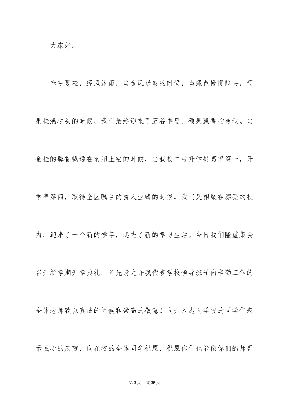 2024学校开学欢迎词_1_第2页