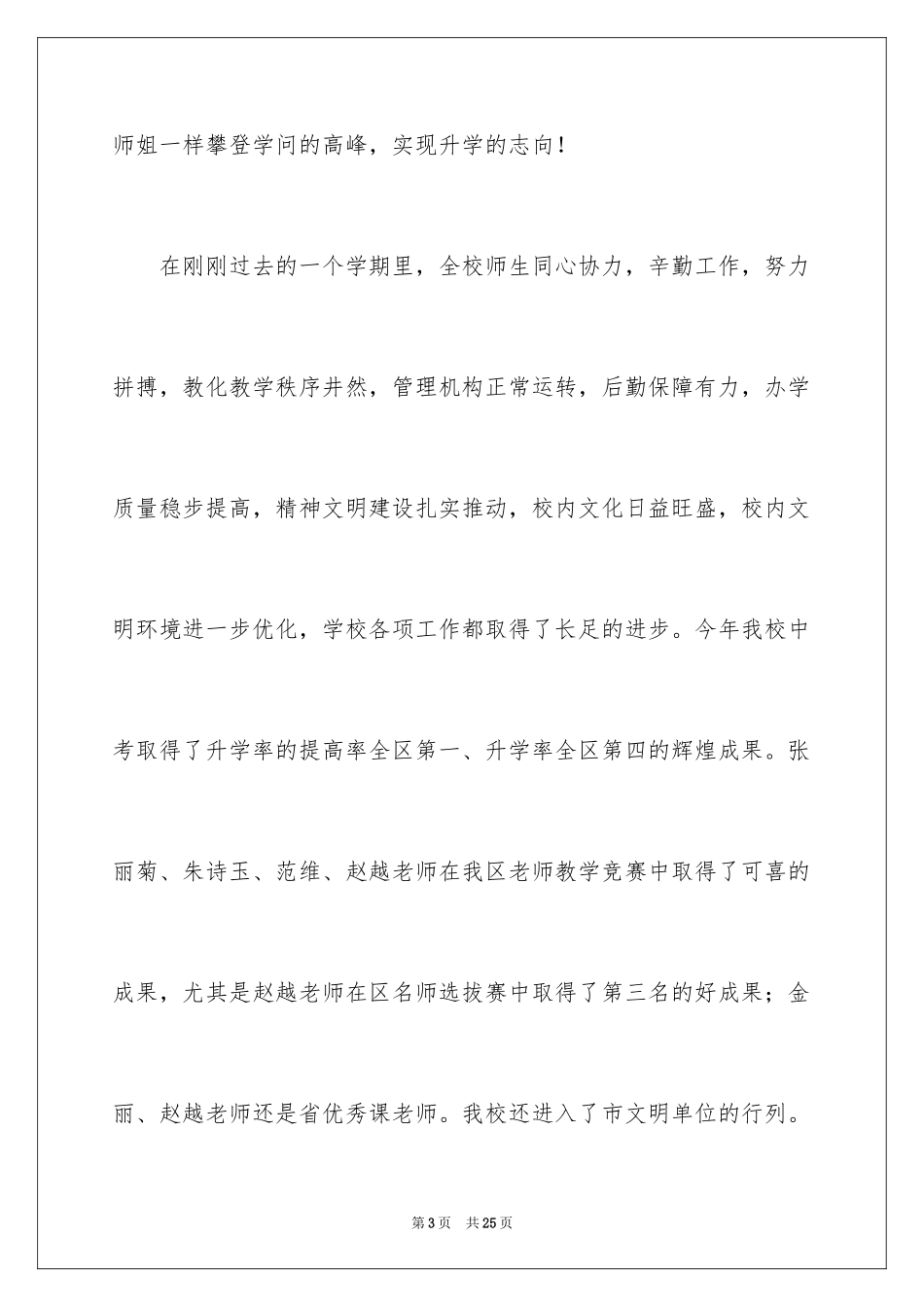 2024学校开学欢迎词_1_第3页