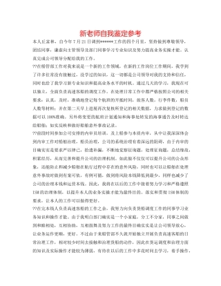 新教师自我鉴定参考 