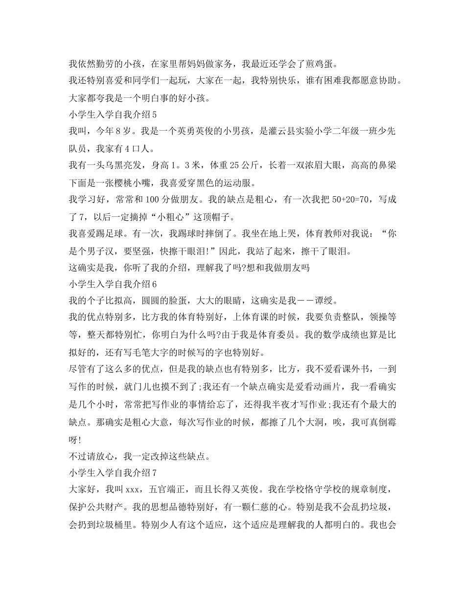 小学生入学自我介绍参考范文10篇 _第3页