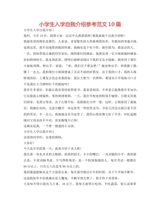 小学生入学自我介绍参考范文10篇 