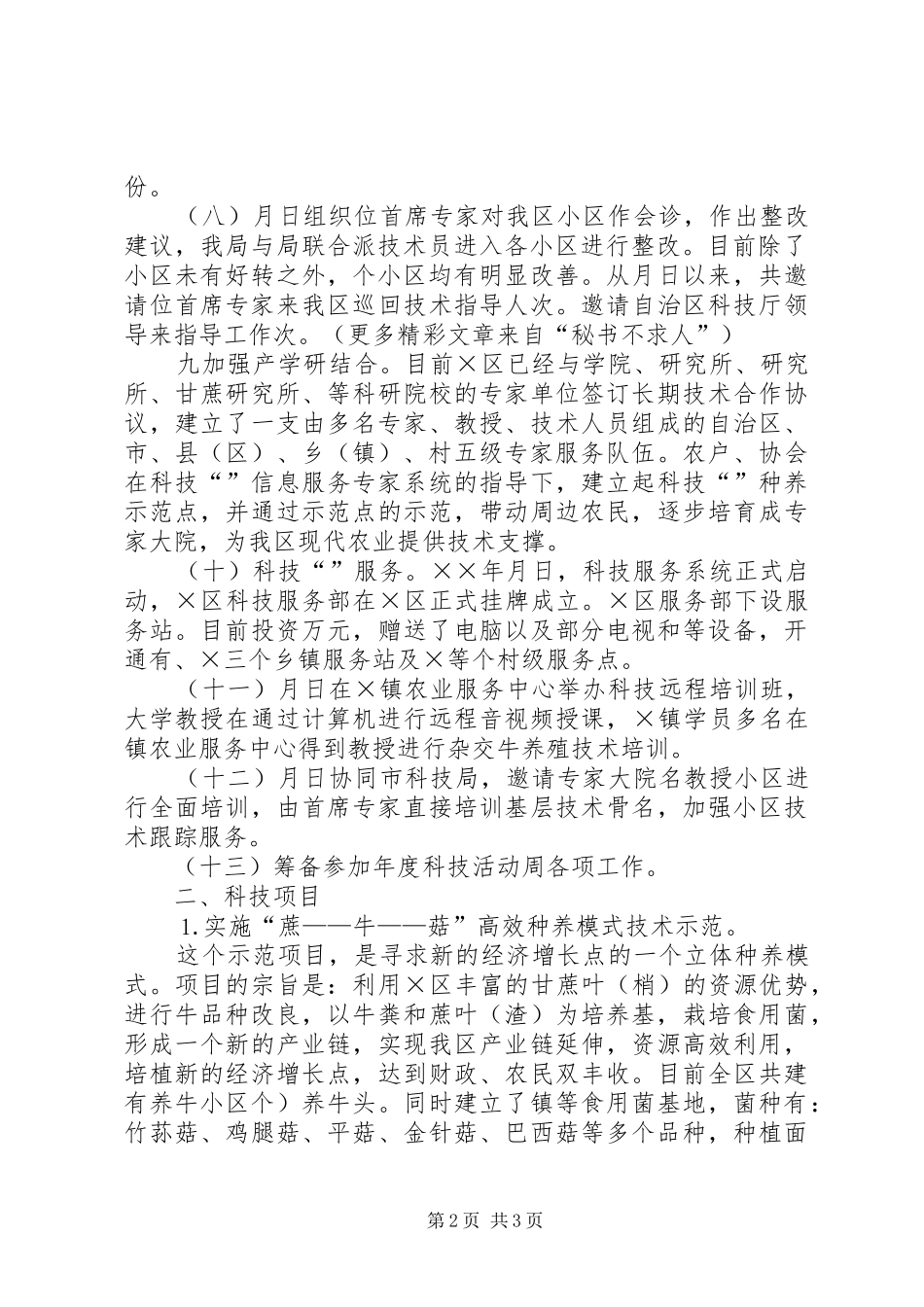 区科技局××年工作总结 _第2页