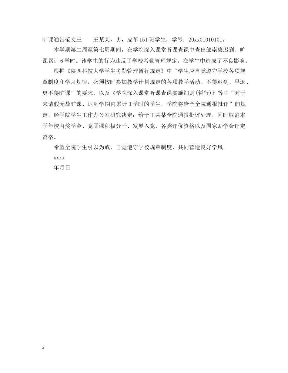 旷课通告范文 _第2页