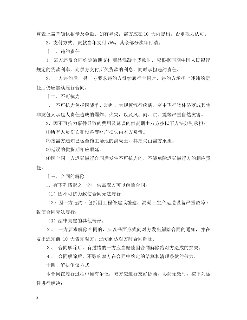 商品混凝土购销合同范本 _第3页