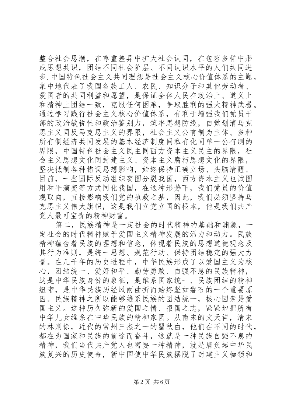 社会主义核心价值观的体会心得3篇_第2页