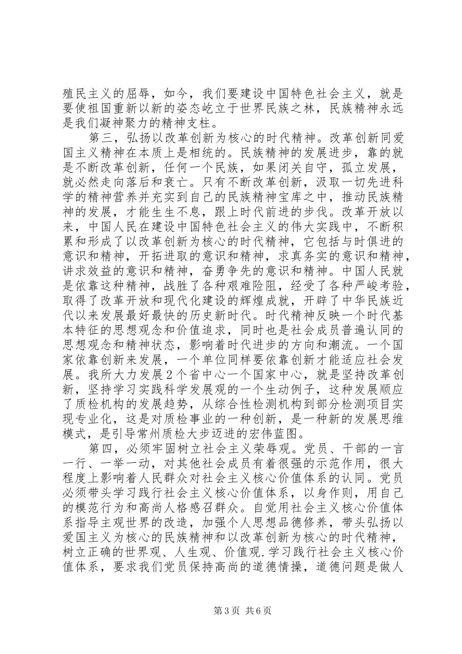 社会主义核心价值观的体会心得3篇_第3页