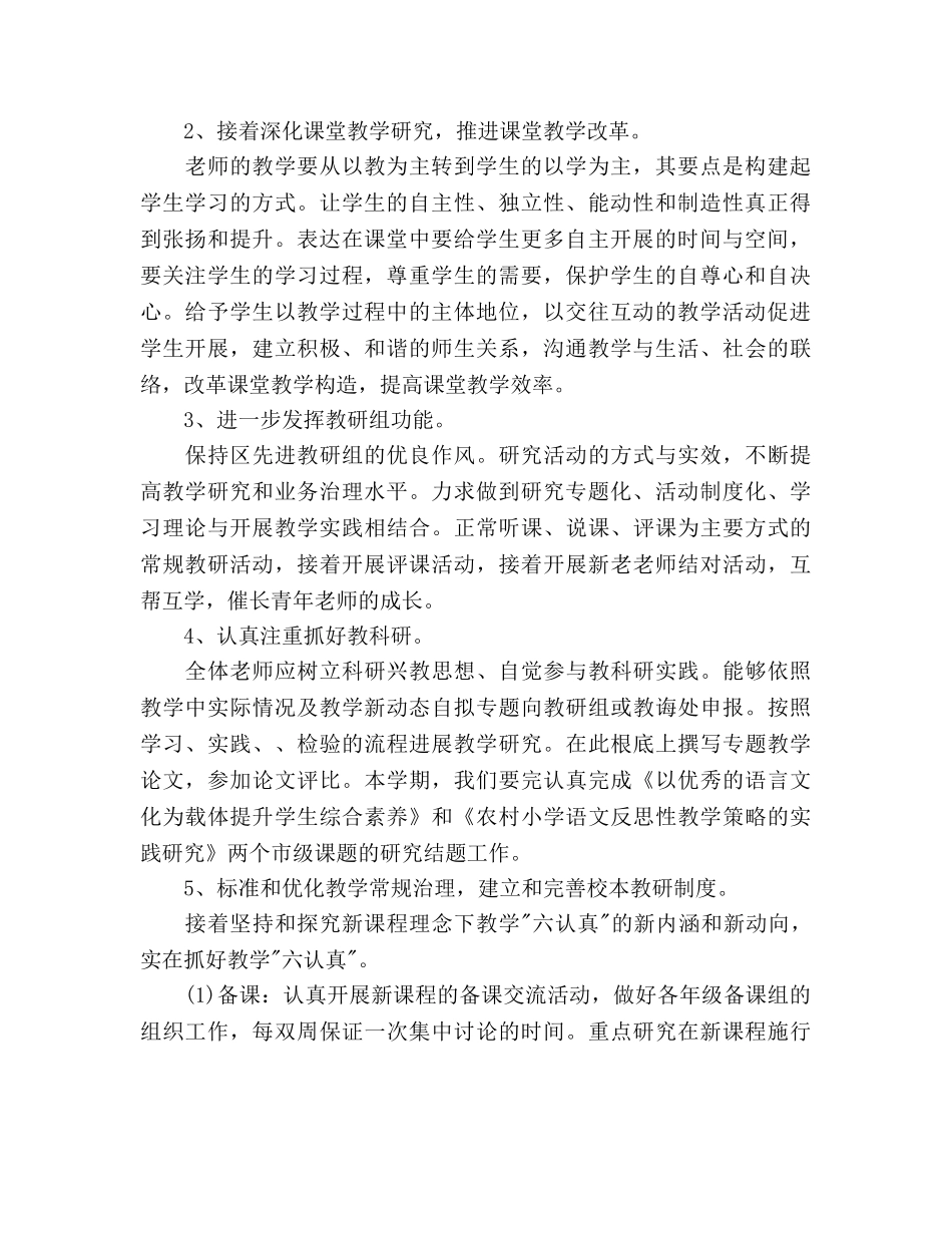 小学语文组教研工作参考计划范文 _第2页