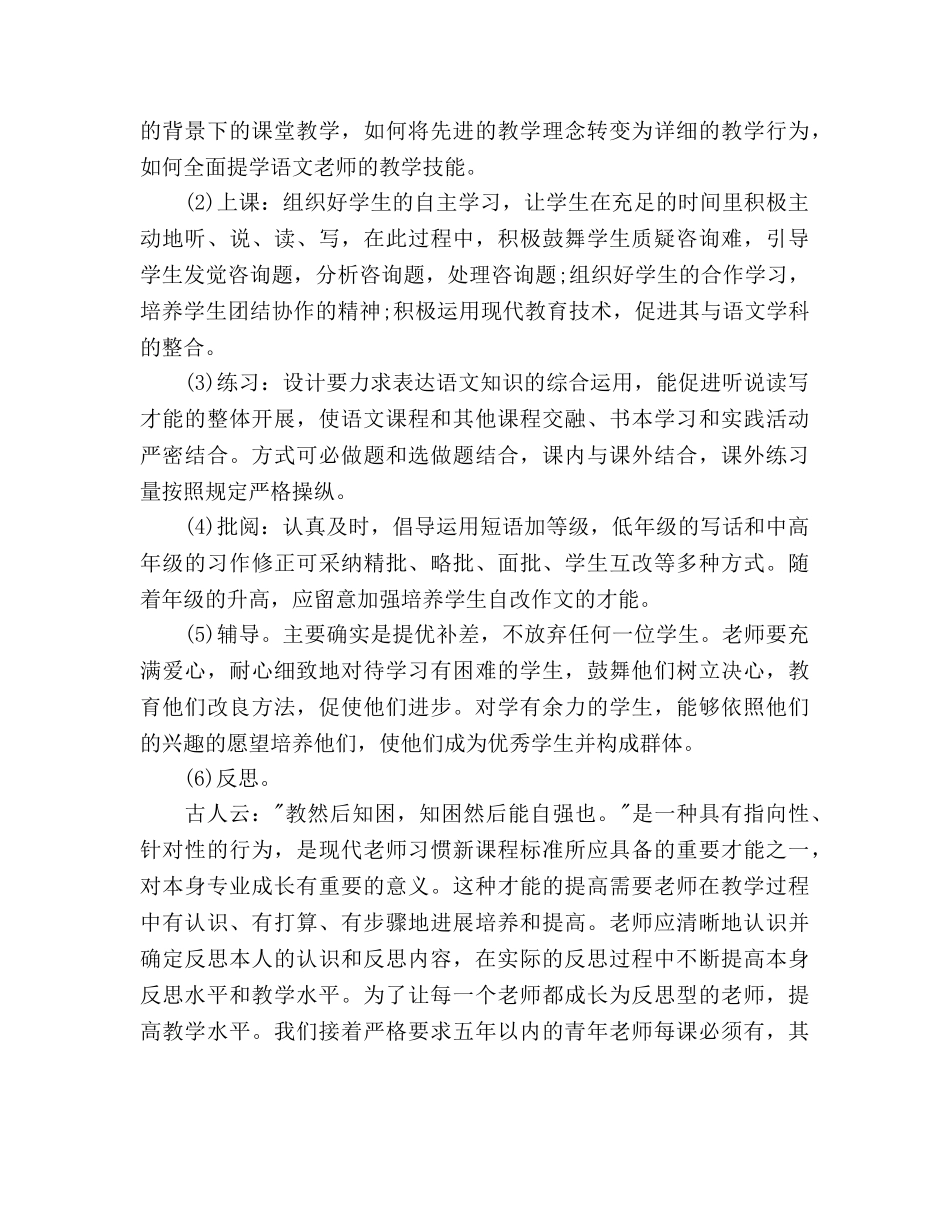 小学语文组教研工作参考计划范文 _第3页