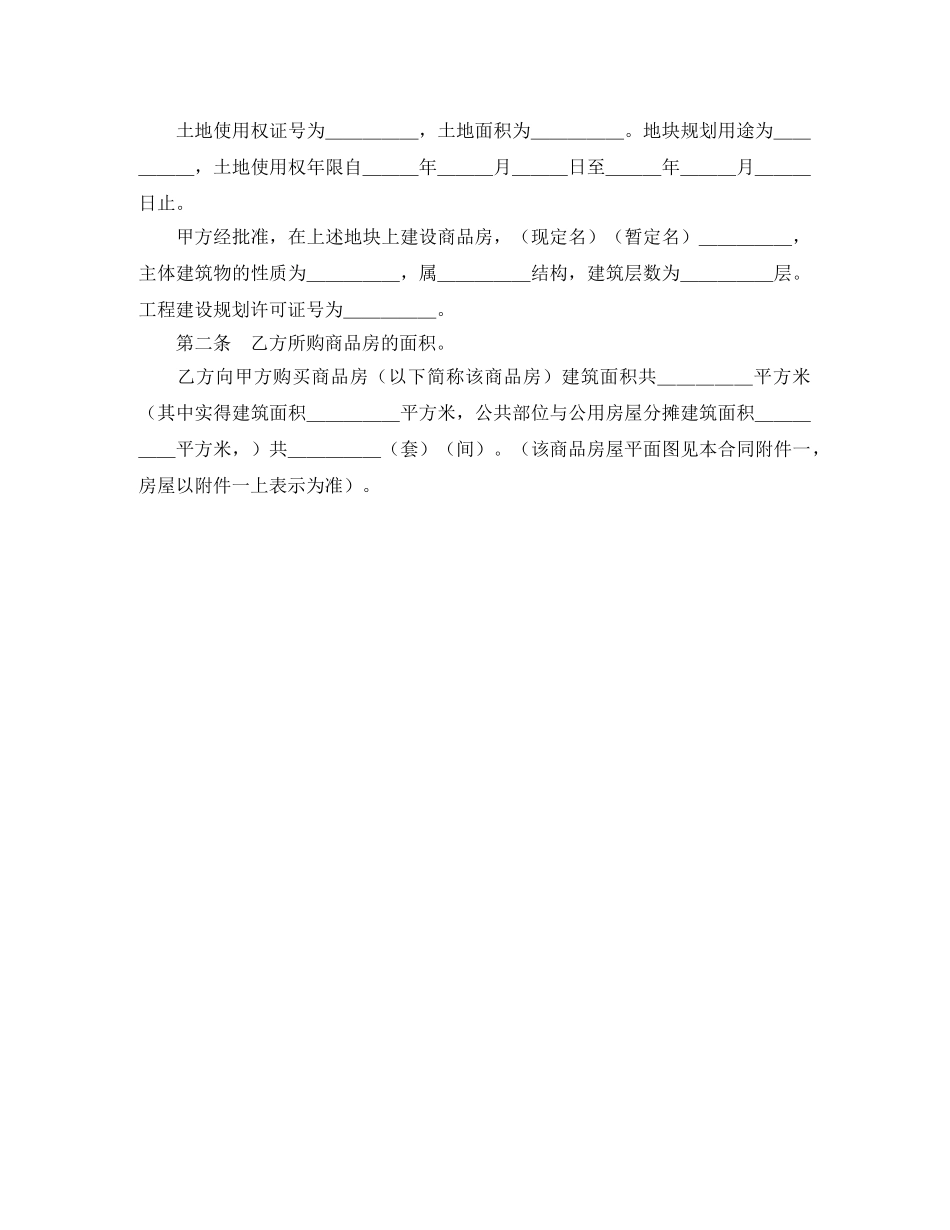 商品房买卖合同范文 _第2页