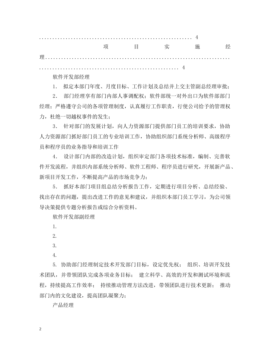 软件开发工程师职责 _第2页