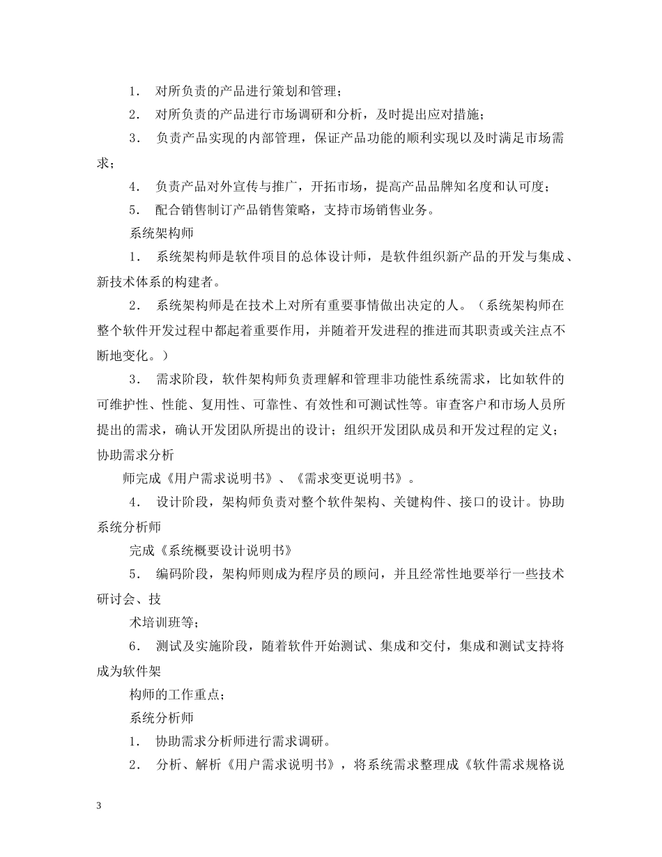 软件开发工程师职责 _第3页