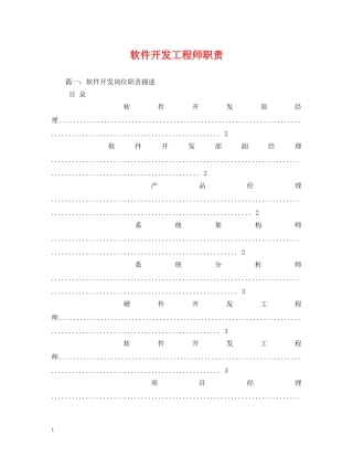 软件开发工程师职责 