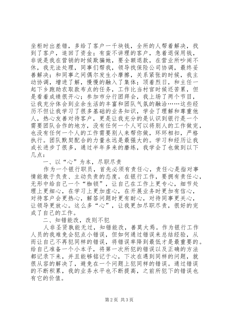 入行半年来的体会心得_第2页