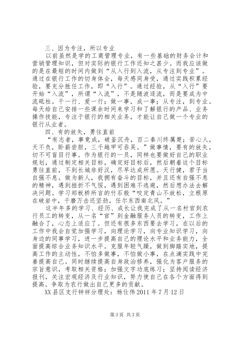 入行半年来的体会心得_第3页