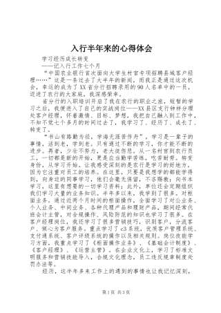 入行半年来的体会心得