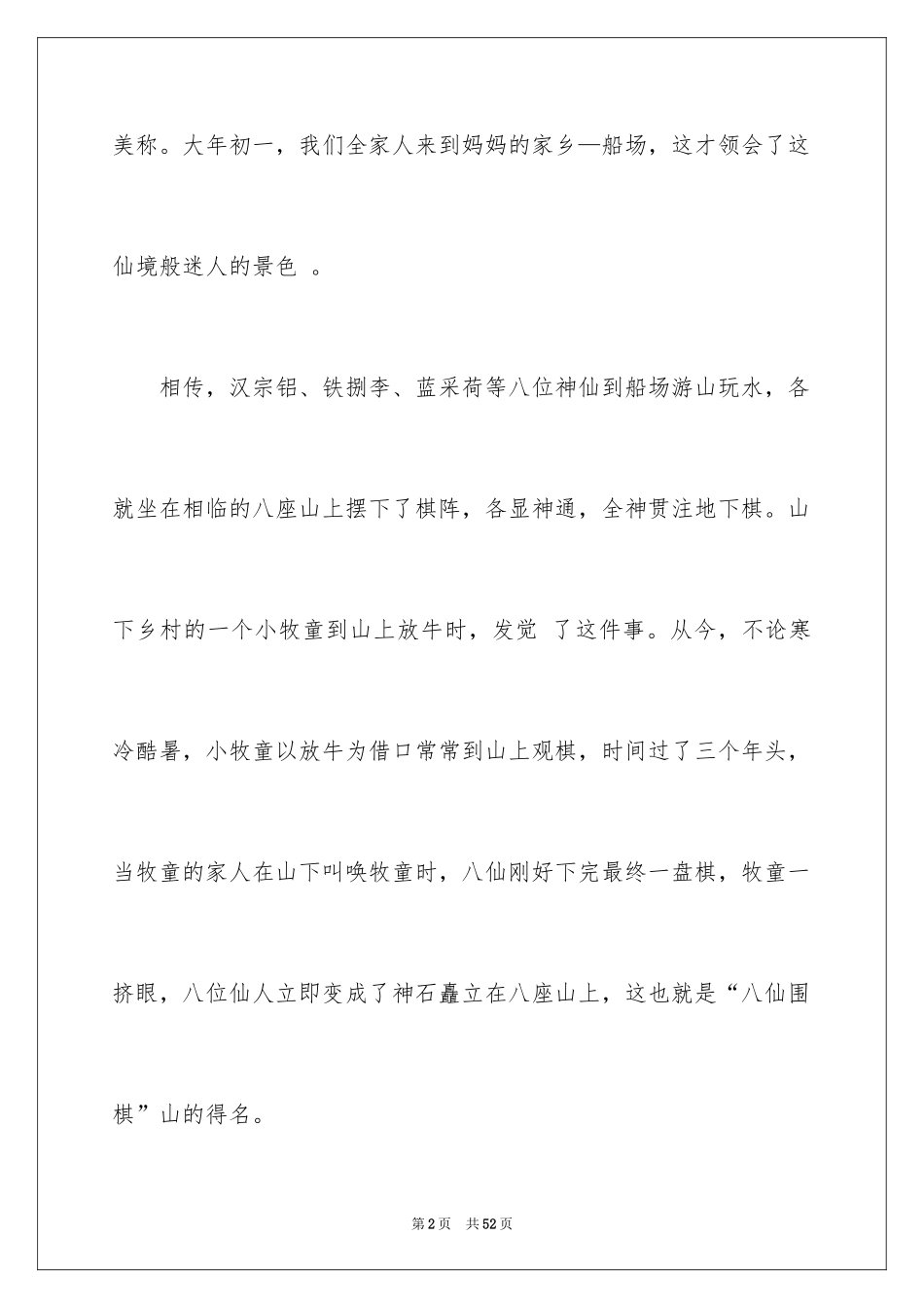 2024大年初一作文_136_第2页