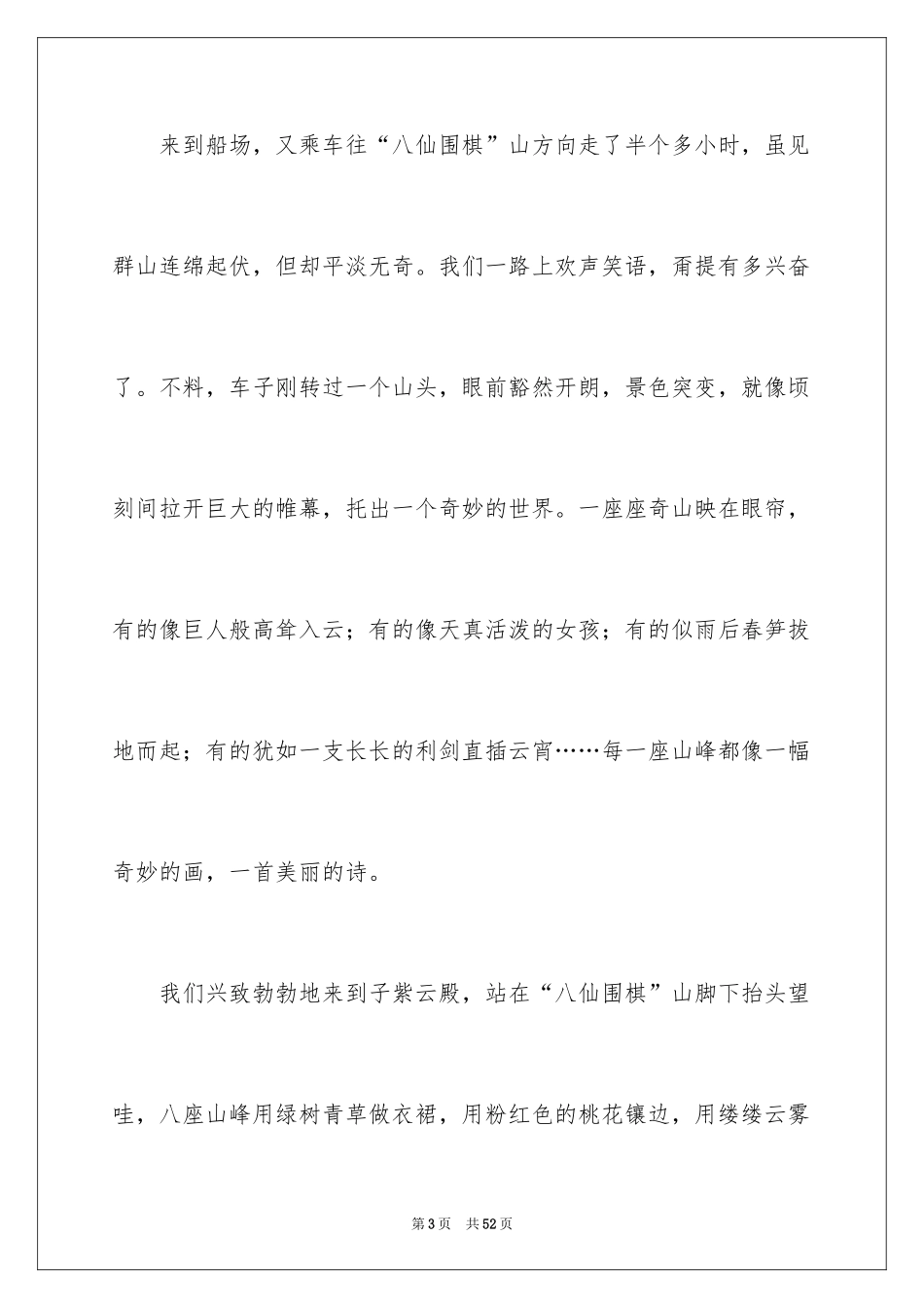 2024大年初一作文_136_第3页