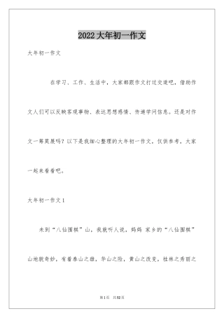 2024大年初一作文_136